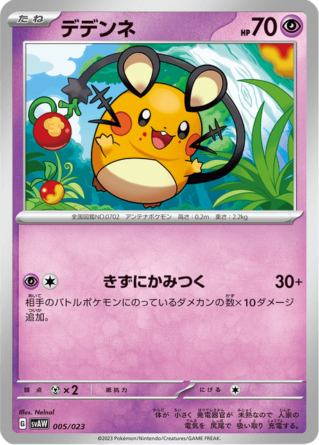 Dedenne