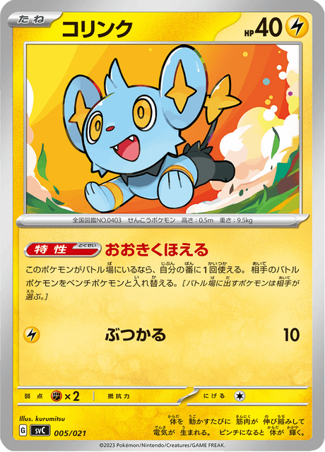 Shinx