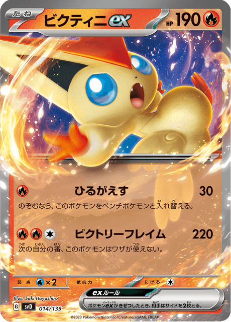 Victini EX