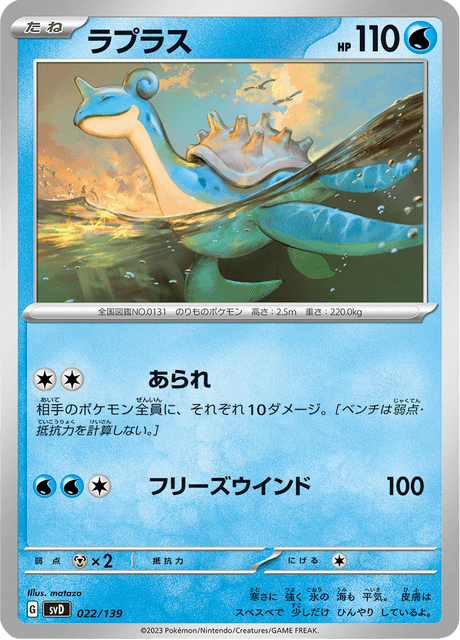 Lapras