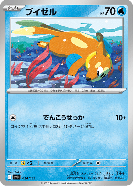 Buizel