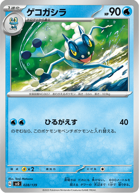 Frogadier