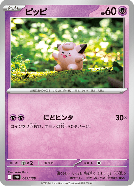 Clefairy