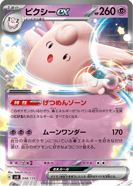 Clefable EX