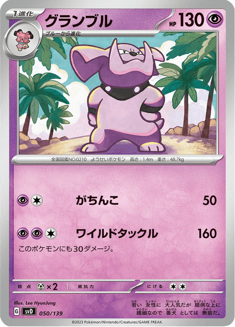 Granbull