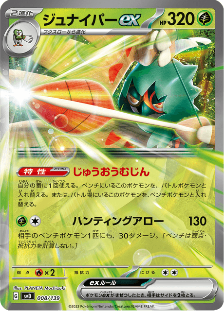 Decidueye EX