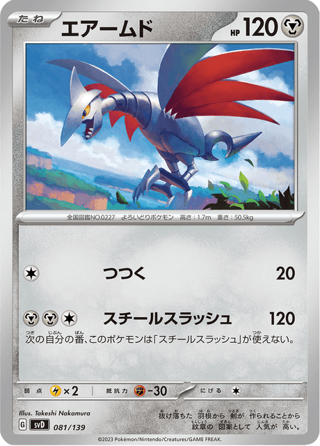 Skarmory