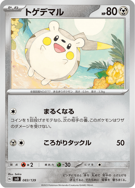 Togedemaru