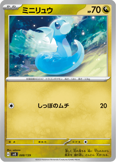 Dratini