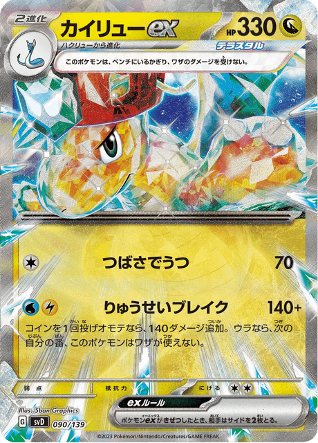 Dragonite EX