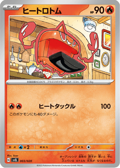 Heat Rotom