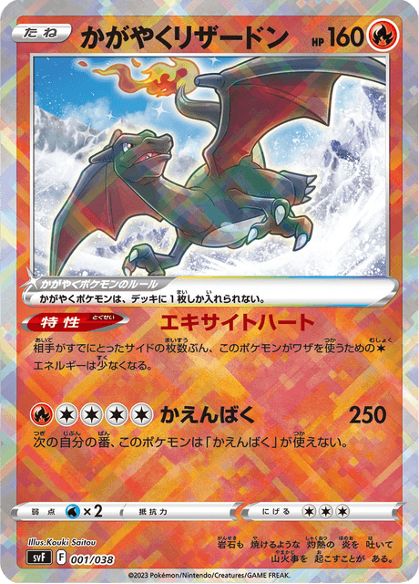 Radiant Charizard