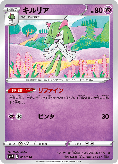 Kirlia