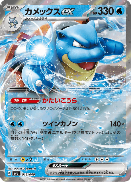 Blastoise EX