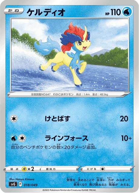 Keldeo