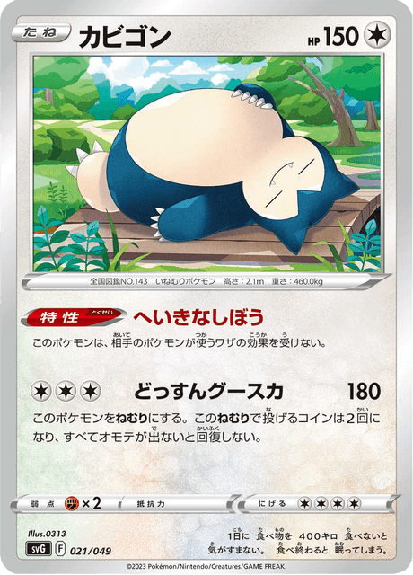 Snorlax