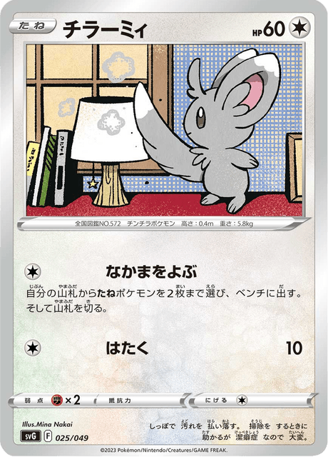 Minccino