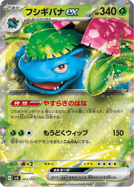 Venusaur EX