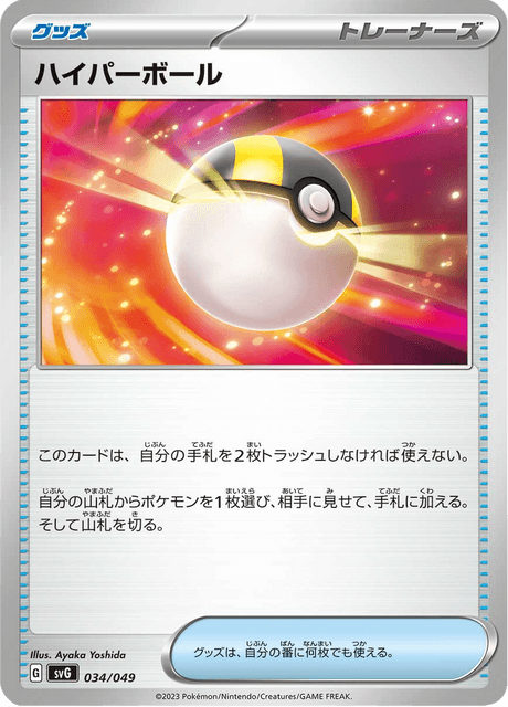Ultra Ball