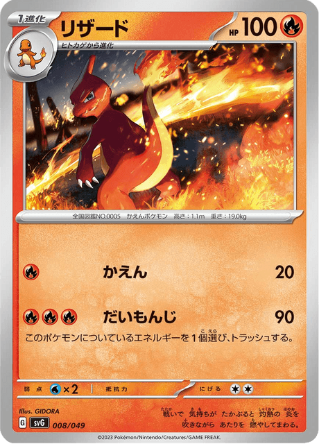 Charmeleon