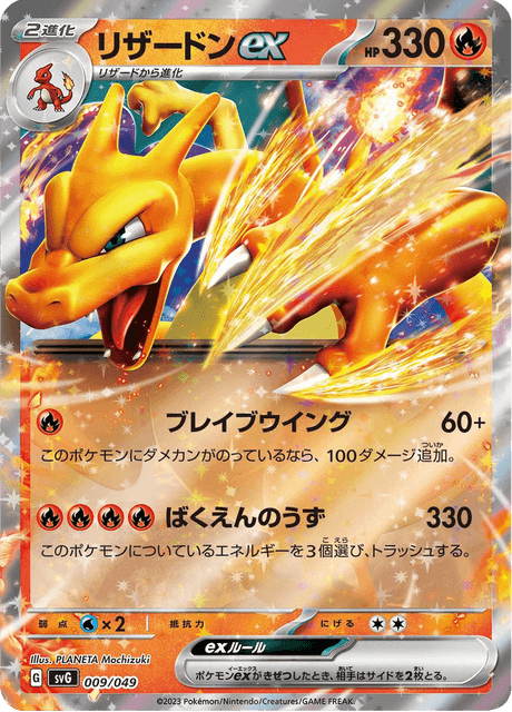 Charizard EX