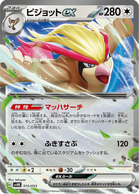 Pidgeot EX