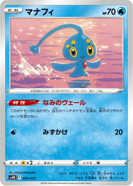 Manaphy