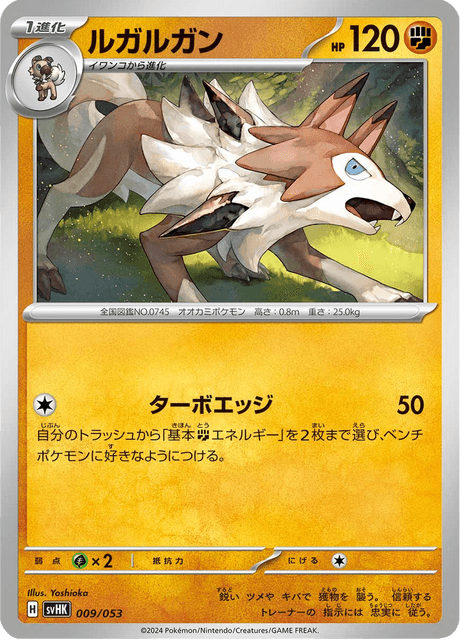 Lycanroc