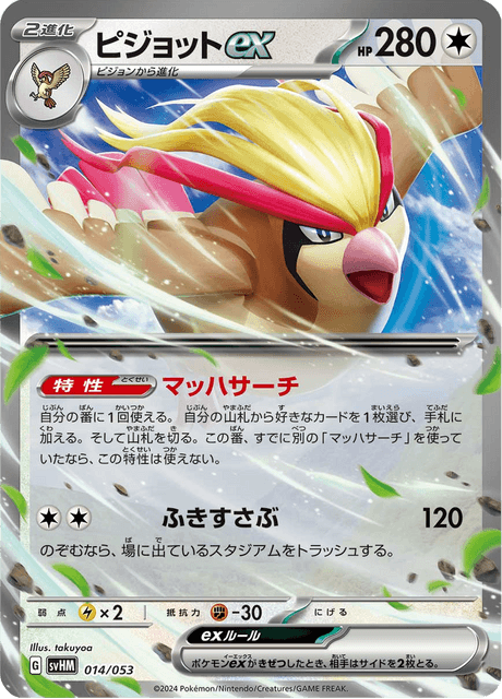 Pidgeot EX