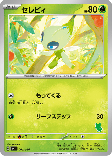 Celebi
