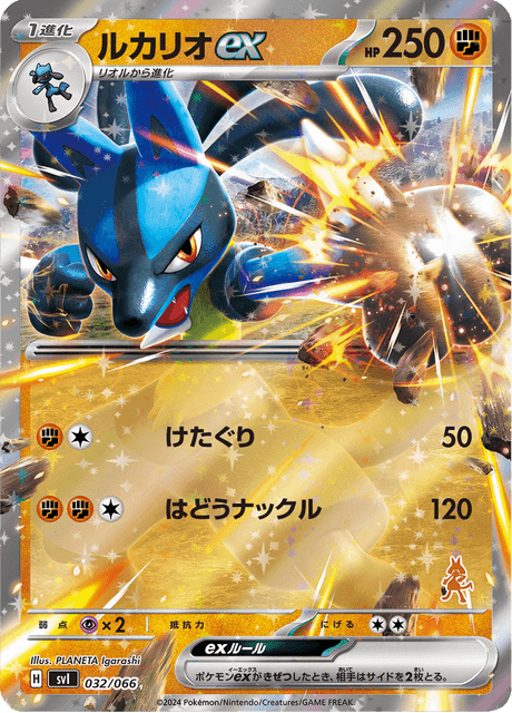 Lucario EX