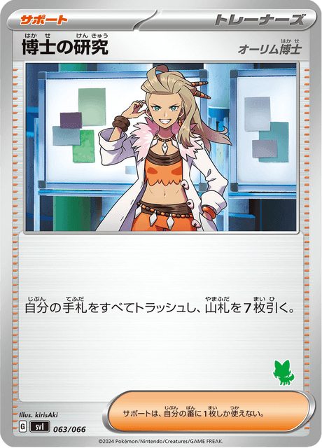 Professor's Research