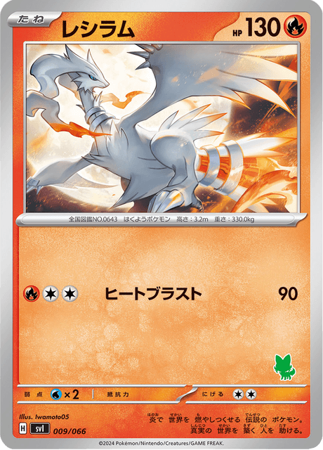 Reshiram