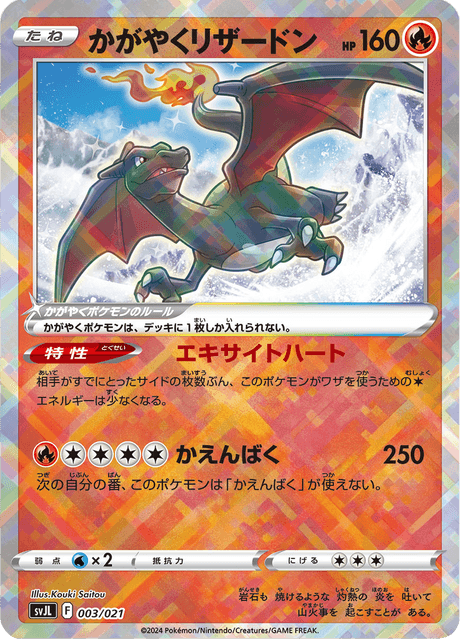 Radiant Charizard