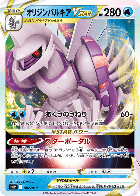 Palkia Origin Forme VSTAR