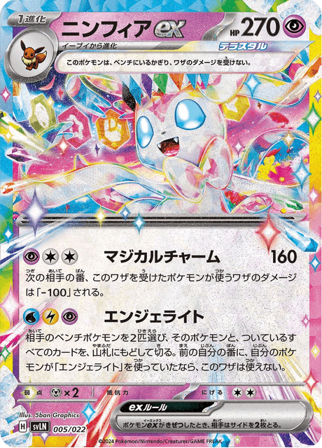 Sylveon EX