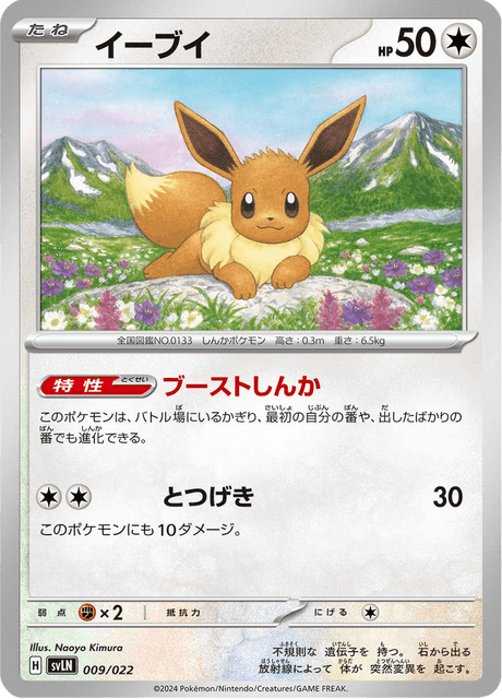 Eevee