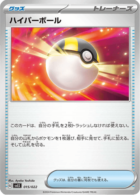 Ultra Ball