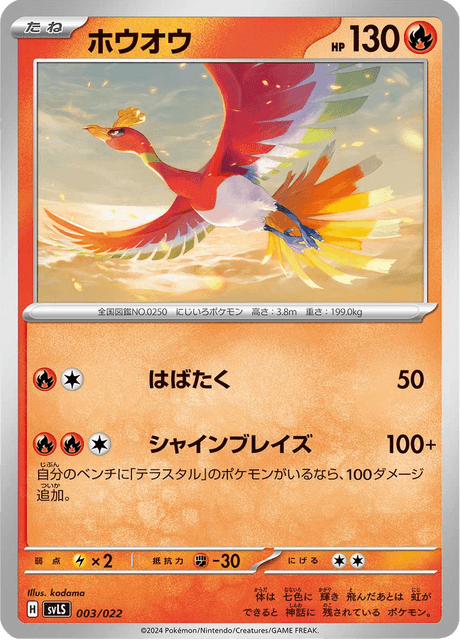 Ho-Oh