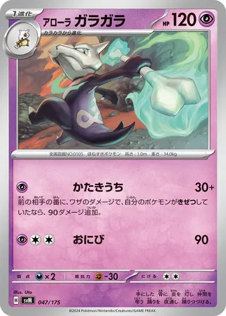 Alolan Marowak
