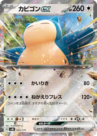 Snorlax ex