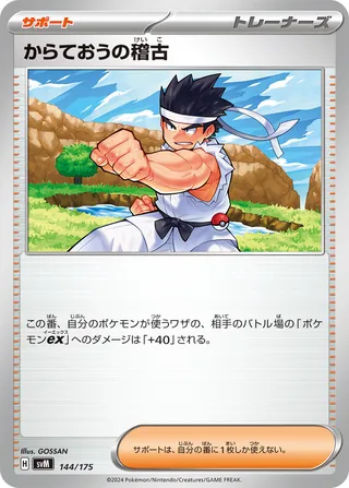 Black Belt's Training