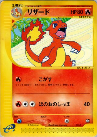 Charmeleon