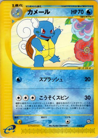 Wartortle