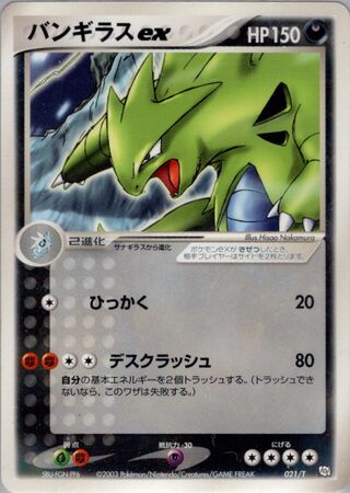Tyranitar EX