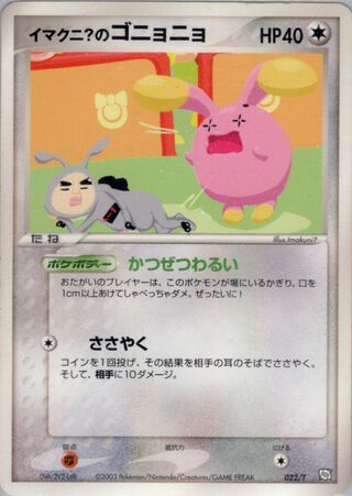 Imakuni?'s Whismur