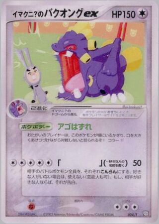 Imakuni?'s Exploud EX