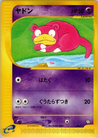Slowpoke