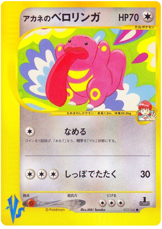 Whitney's Lickitung
