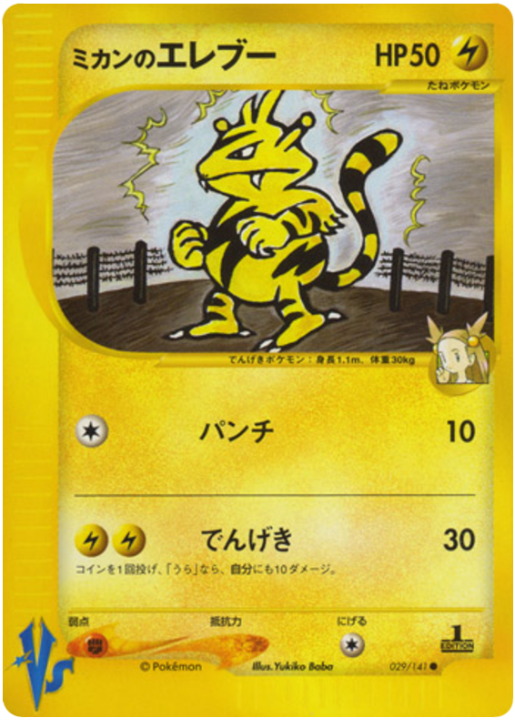 Jasmine's Electabuzz